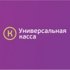 Универсальная касса